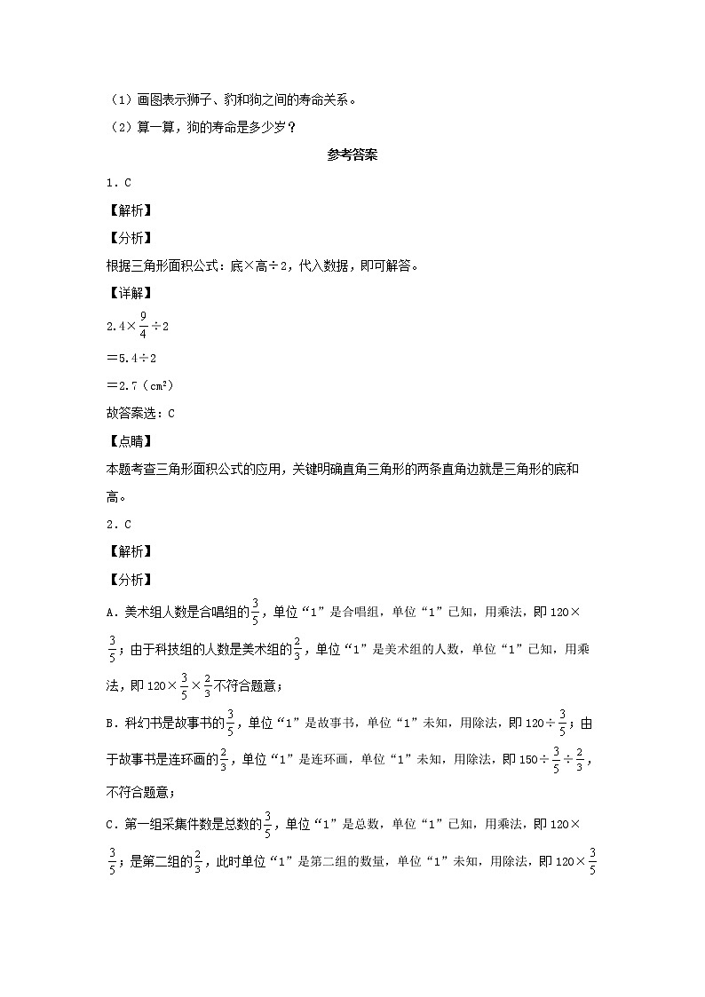 【同步分层作业】北师大版数学六年级上册课时练 2.1《分数混合运算（一）》（同步练习含答案）03