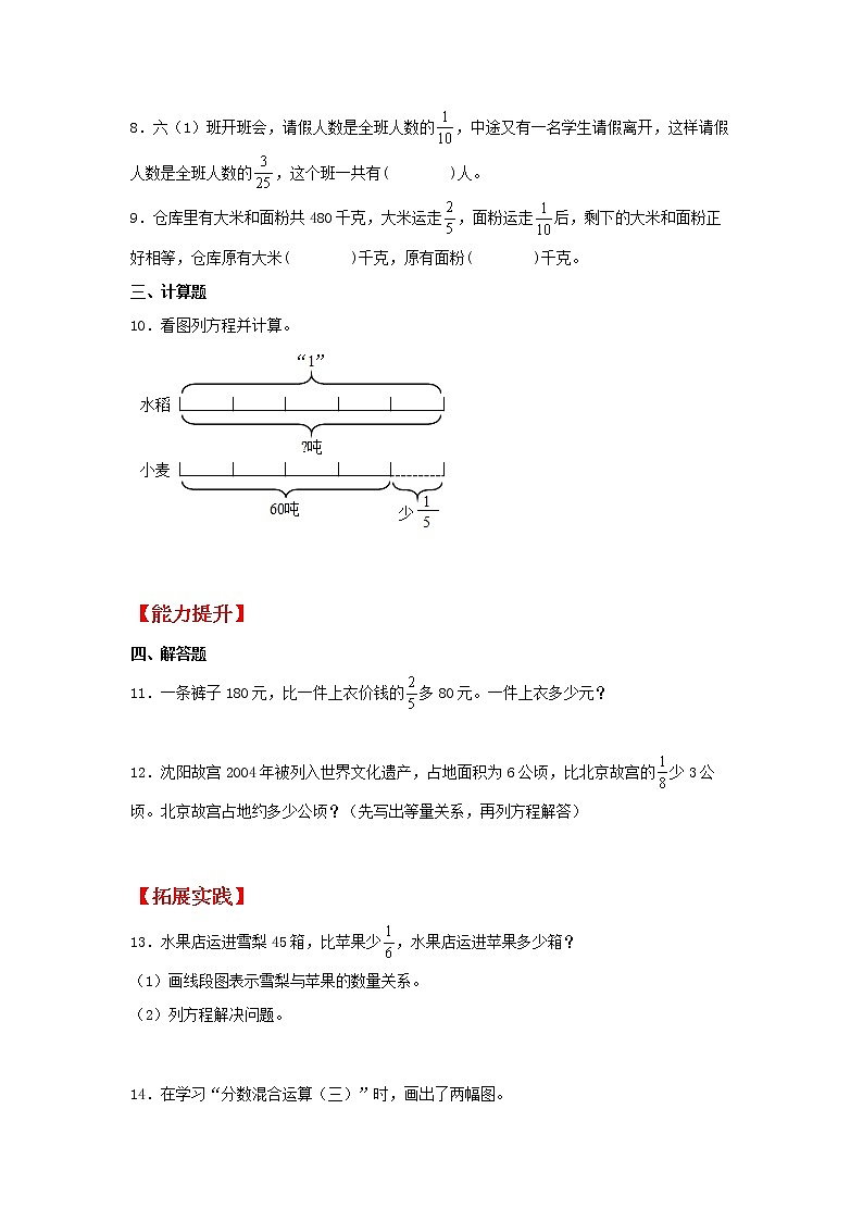 【同步分层作业】北师大版数学六年级上册课时练 2.3《分数混合运算（三）》（同步练习含答案）02