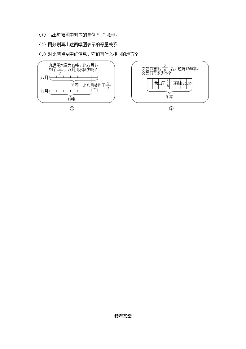 【同步分层作业】北师大版数学六年级上册课时练 2.3《分数混合运算（三）》（同步练习含答案）03
