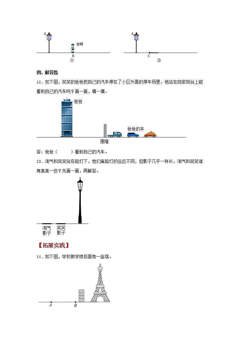 【同步分层作业】北师大版数学六年级上册课时练 3.2《观察的范围》（同步练习含答案）03