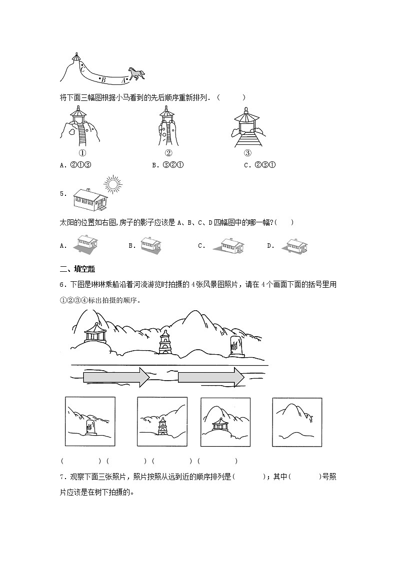 【同步分层作业】北师大版数学六年级上册课时练 3.3《天安门广场》（同步练习含答案）02