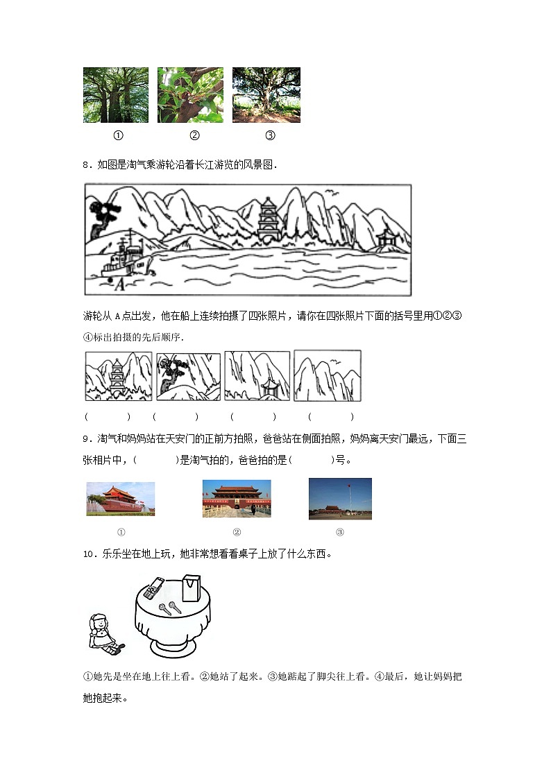 【同步分层作业】北师大版数学六年级上册课时练 3.3《天安门广场》（同步练习含答案）03