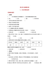 数学五  数据处理2 统计图的选择同步测试题