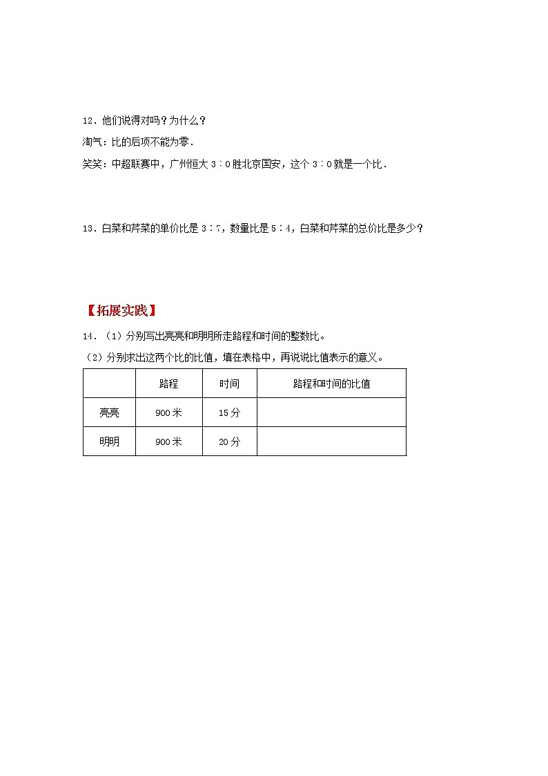 【同步分层作业】北师大版数学六年级上册课时练 6.1《生活中的比》（同步练习含答案）02