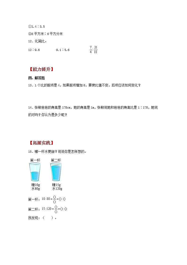 【同步分层作业】北师大版数学六年级上册课时练 6.2《比的化简》（同步练习含答案）第2页