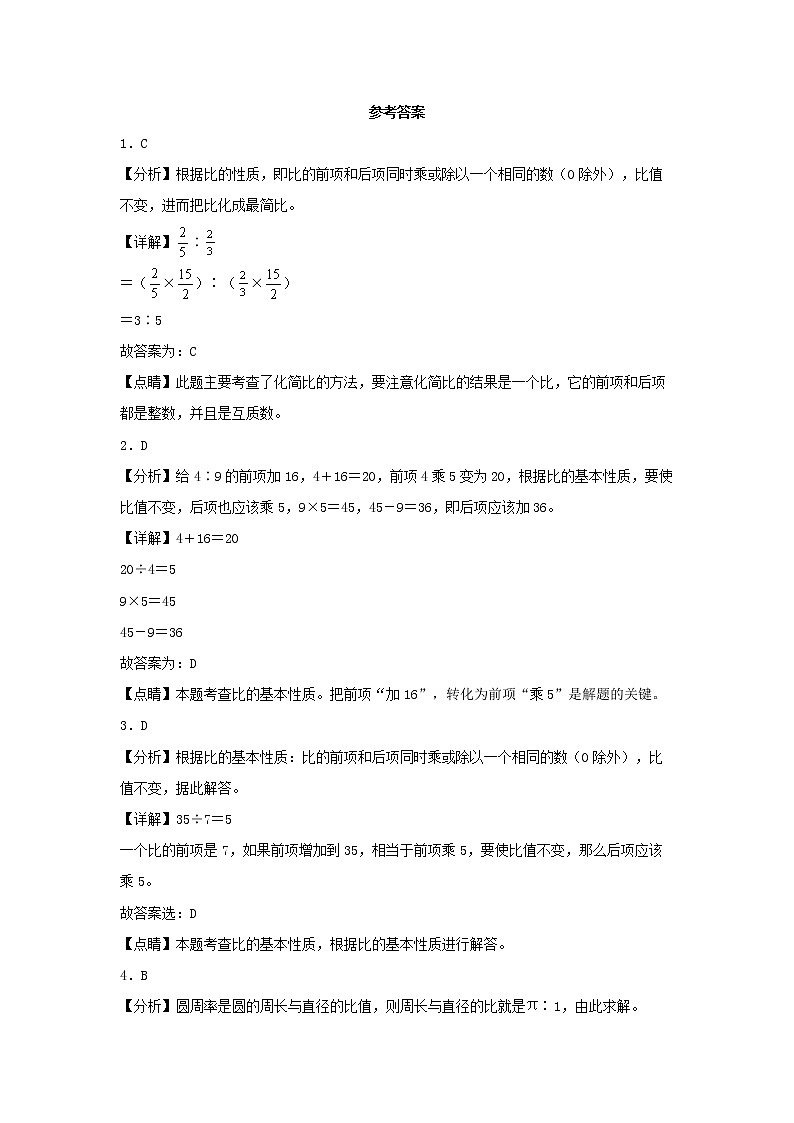 【同步分层作业】北师大版数学六年级上册课时练 6.2《比的化简》（同步练习含答案）第3页