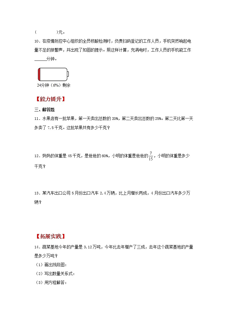 【同步分层作业】北师大版数学六年级上册课时练 7.3《百分数的应用（三）》（同步练习含答案）02
