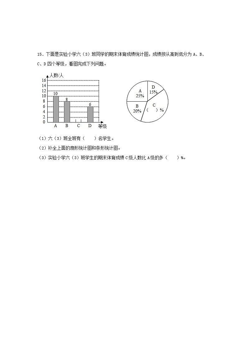 【同步分层作业】北师大版数学六年级上册课时练 7.3《百分数的应用（三）》（同步练习含答案）03