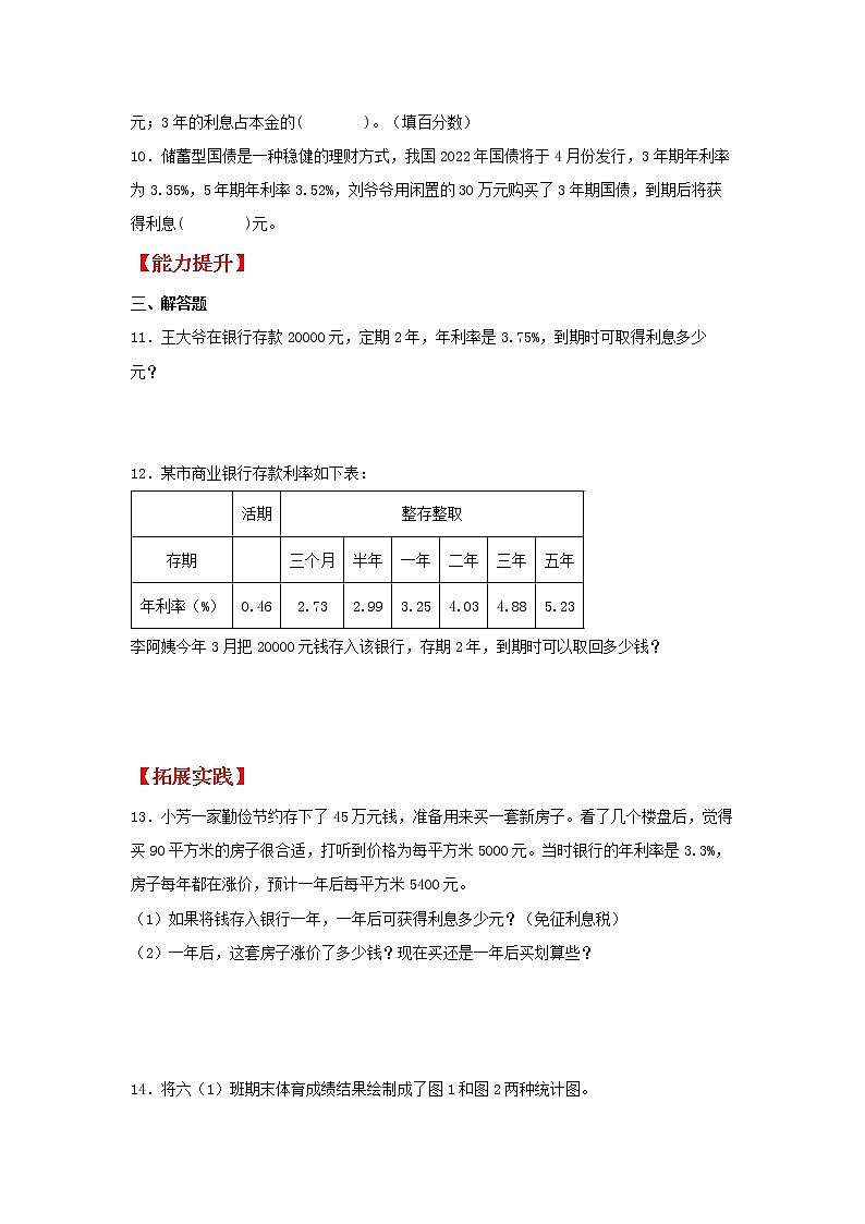 【同步分层作业】北师大版数学六年级上册课时练 7.4《百分数的应用（四）》（同步练习含答案）02