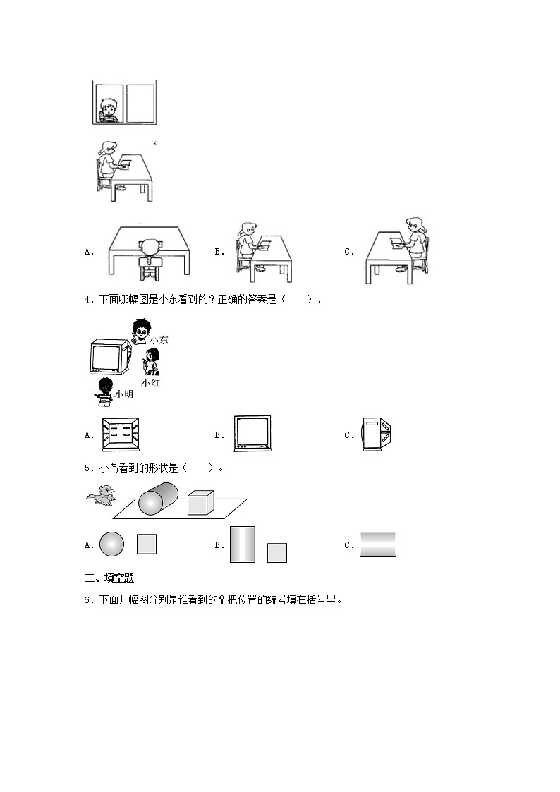 【同步分层作业】北师大版数学三年级上册课时练 2.2《看一看（二）》（同步练习含答案）02