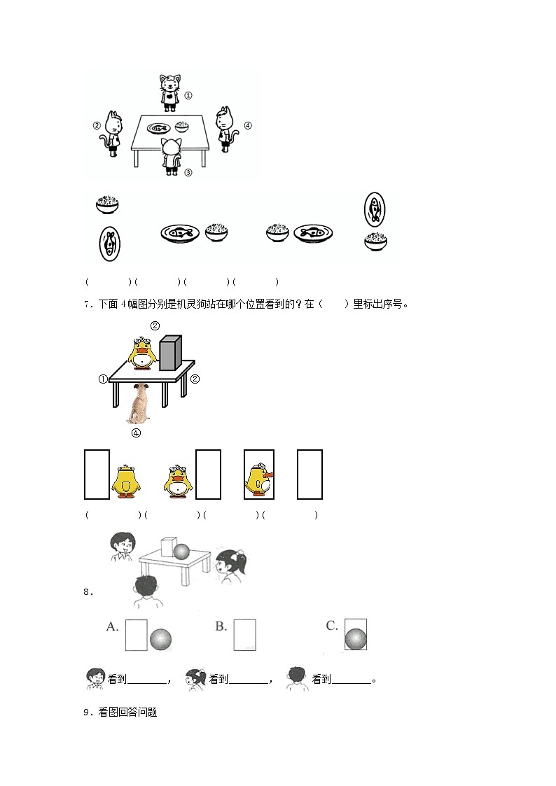 【同步分层作业】北师大版数学三年级上册课时练 2.2《看一看（二）》（同步练习含答案）03