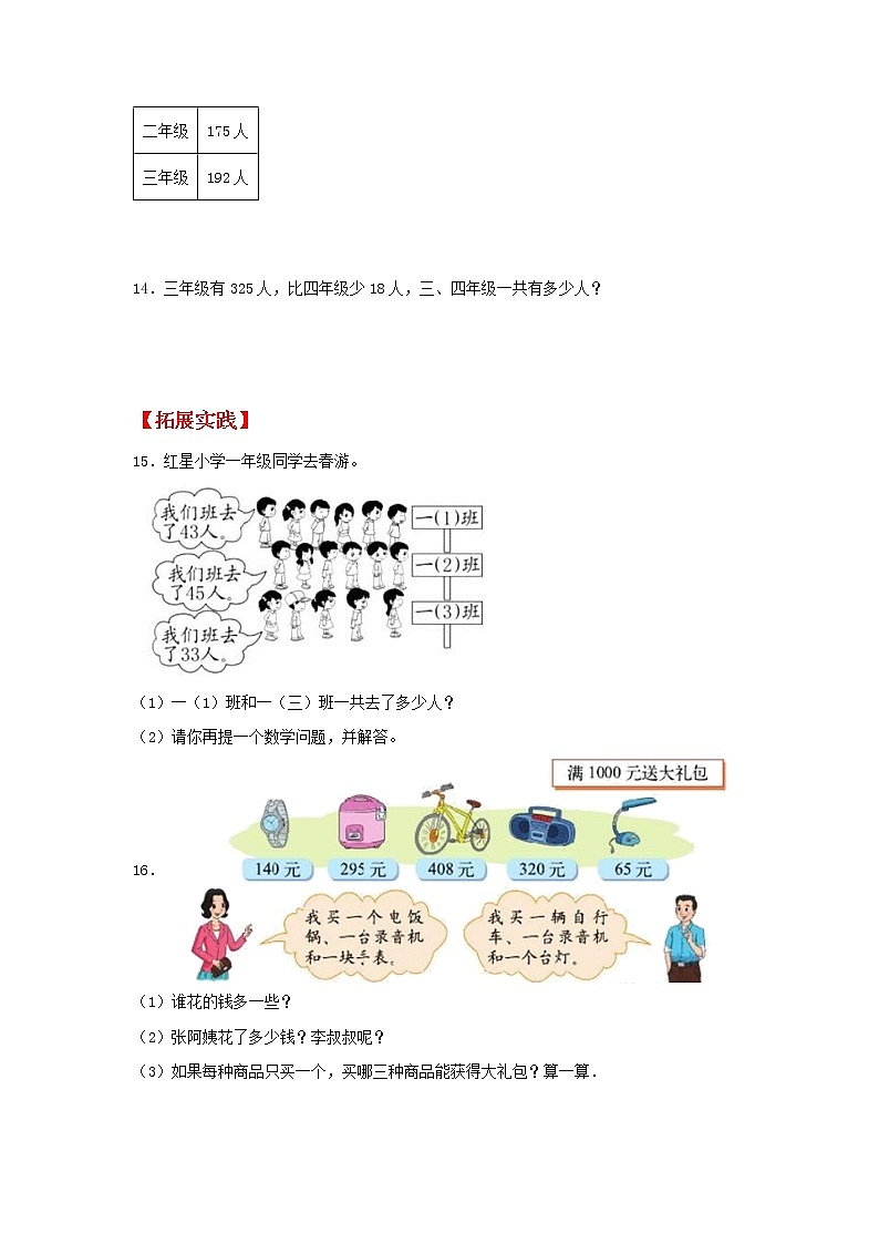【同步分层作业】北师大版数学三年级上册课时练 3.1《捐书活动》（同步练习含答案）03