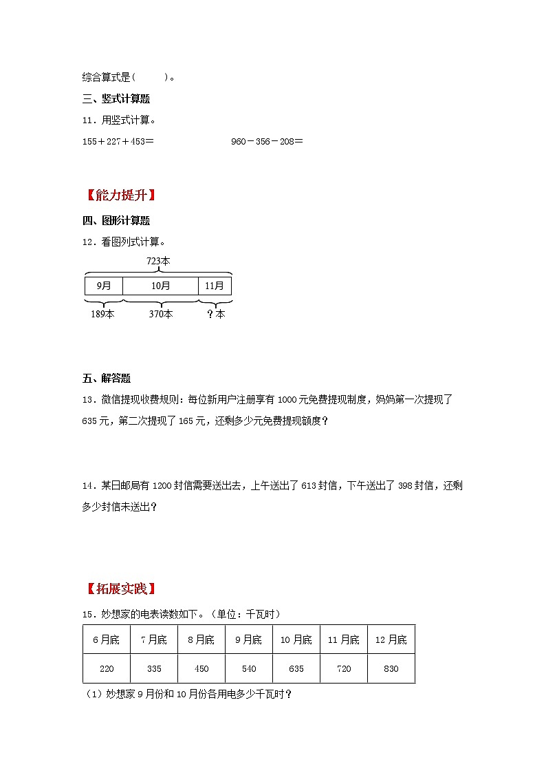 【同步分层作业】北师大版数学三年级上册课时练 3.2《运白菜》（同步练习含答案）02