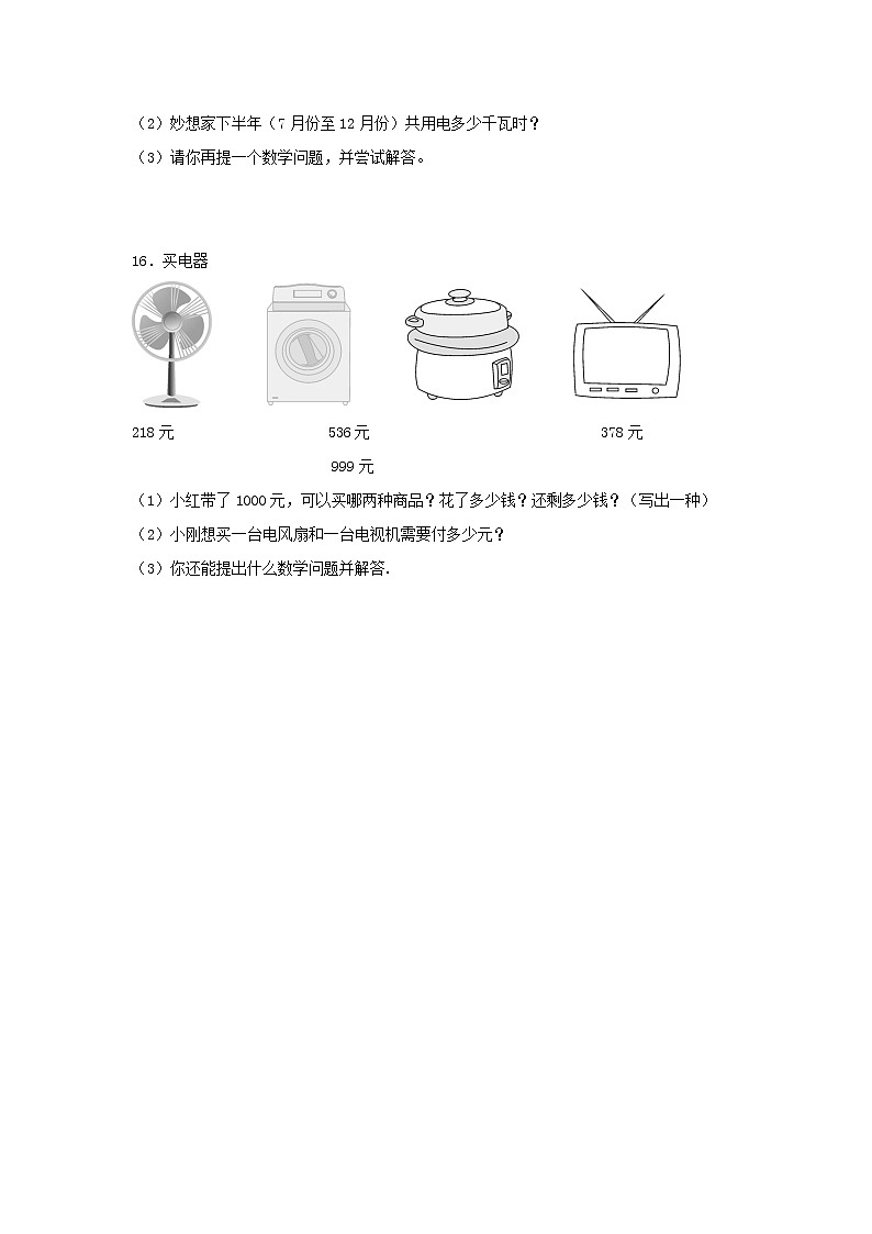 【同步分层作业】北师大版数学三年级上册课时练 3.2《运白菜》（同步练习含答案）03