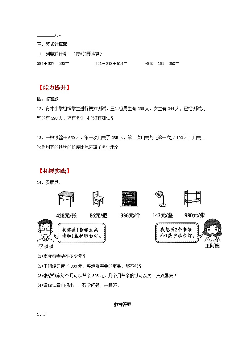 【同步分层作业】北师大版数学三年级上册课时练 3.3《结余多少钱》（同步练习含答案）02