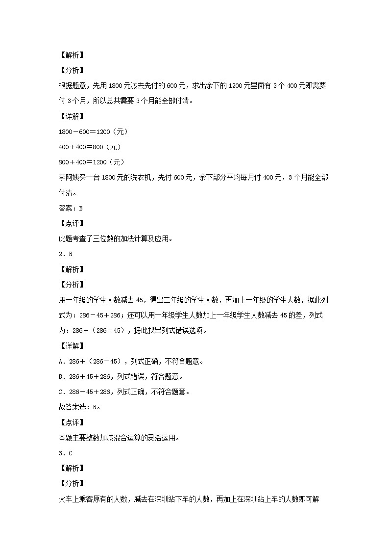【同步分层作业】北师大版数学三年级上册课时练 3.3《结余多少钱》（同步练习含答案）03