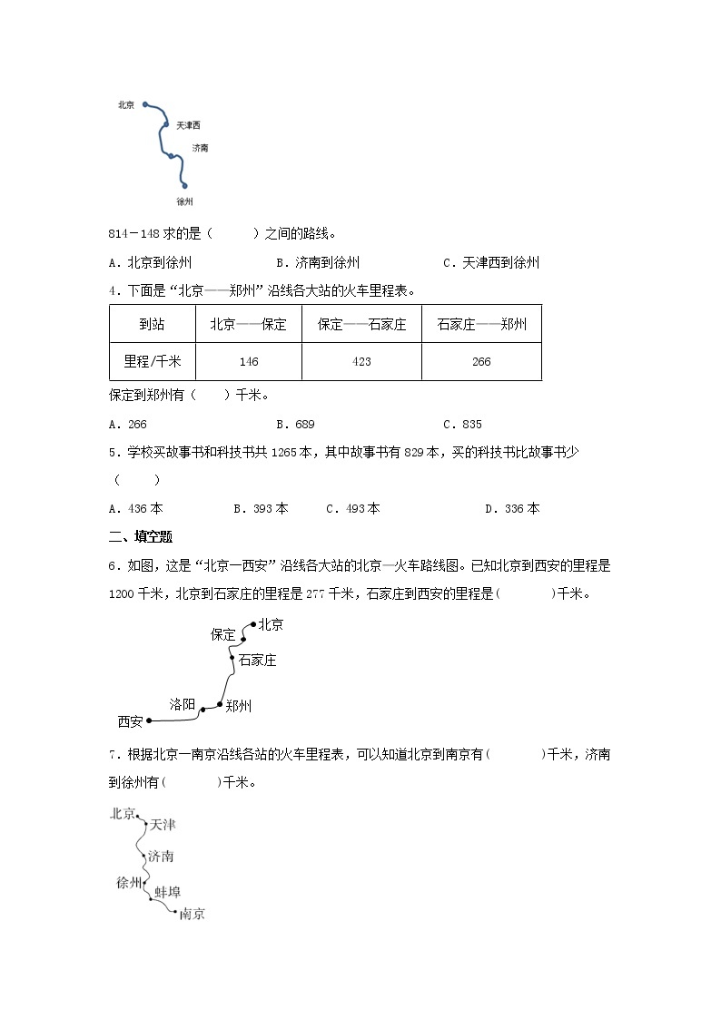 【同步分层作业】北师大版数学三年级上册课时练 3.4《里程表（一）》（同步练习含答案）02