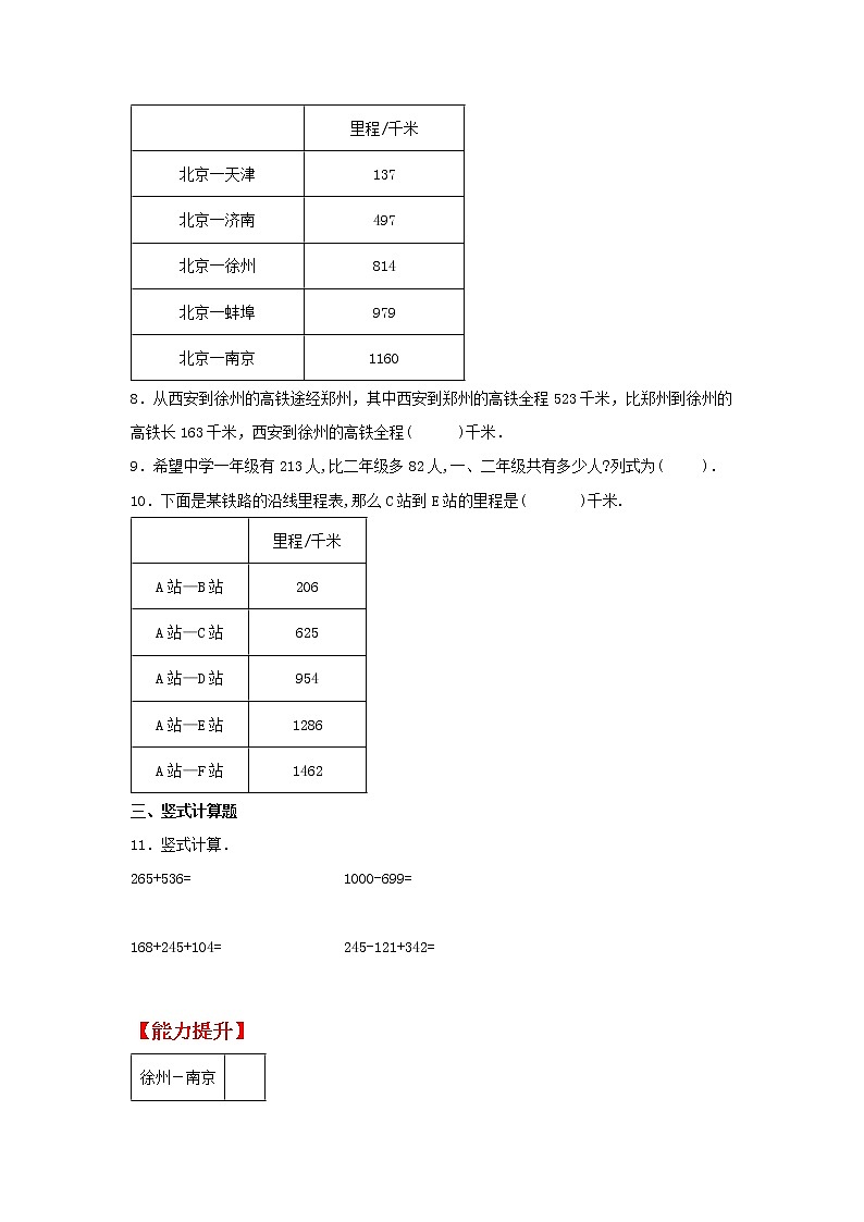 【同步分层作业】北师大版数学三年级上册课时练 3.4《里程表（一）》（同步练习含答案）第3页
