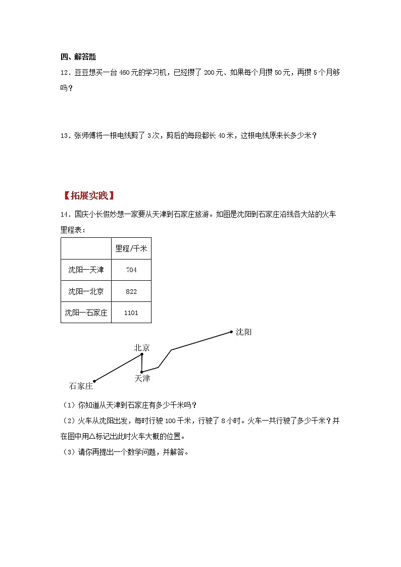 【同步分层作业】北师大版数学三年级上册课时练 4.1《小树有多少棵》（同步练习含答案）02