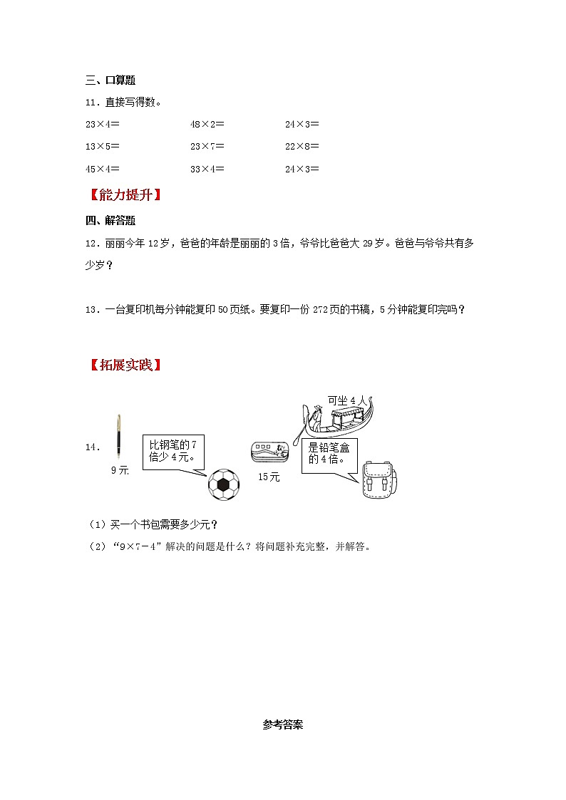 【同步分层作业】北师大版数学三年级上册课时练 4.2《需要多少钱》（同步练习含答案）02