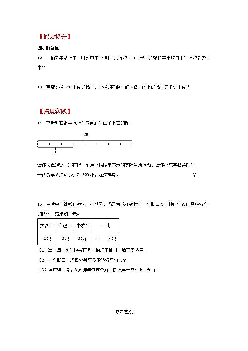 【同步分层作业】北师大版数学三年级上册课时练 4.3《丰收了》（同步练习含答案）02