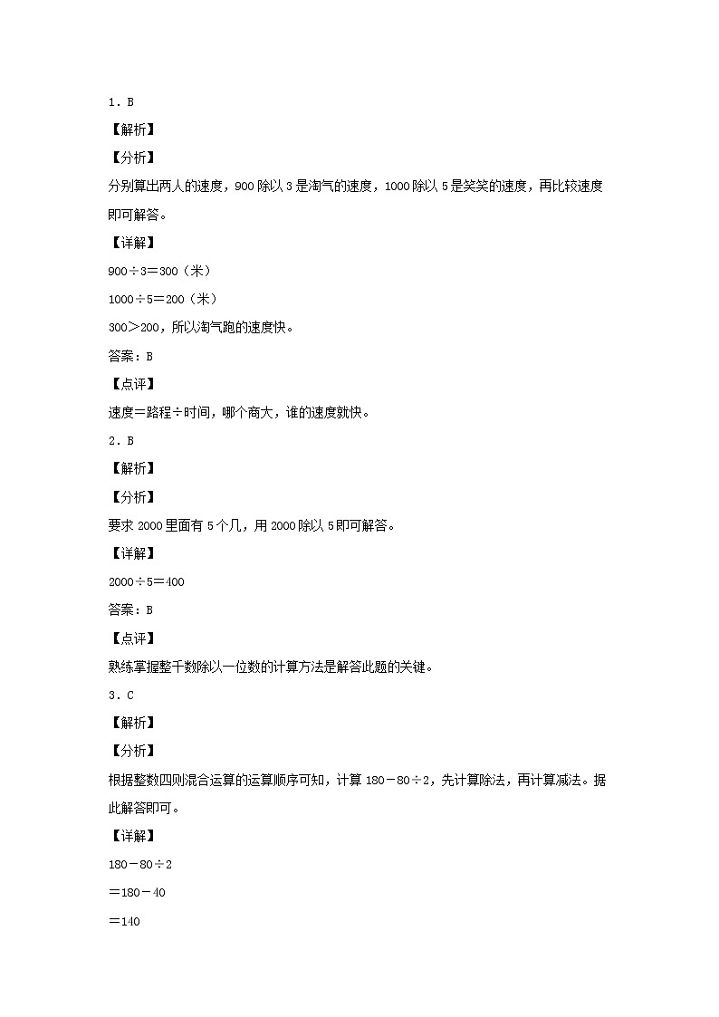【同步分层作业】北师大版数学三年级上册课时练 4.3《丰收了》（同步练习含答案）03