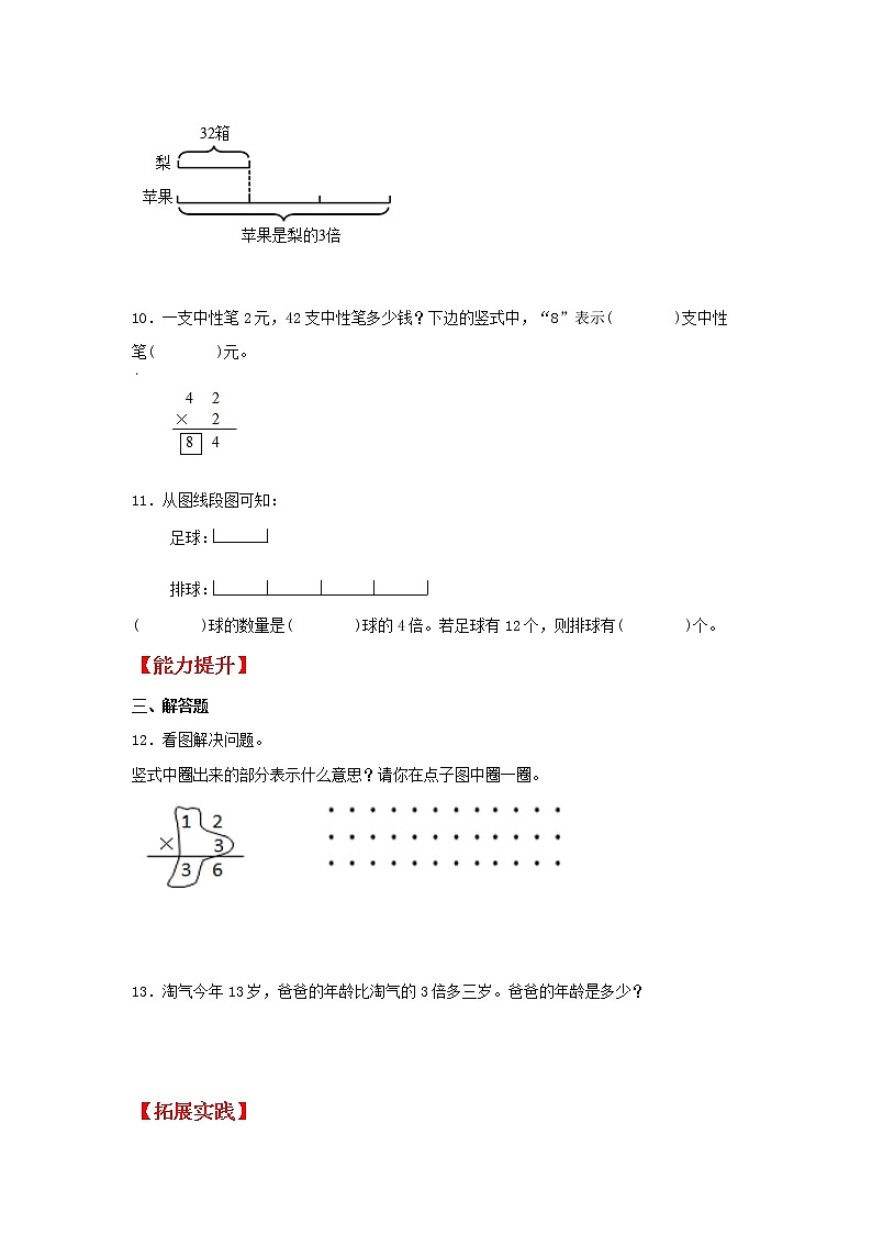 【同步分层作业】北师大版数学三年级上册课时练 6.1《蚂蚁做操》（同步练习含答案）02