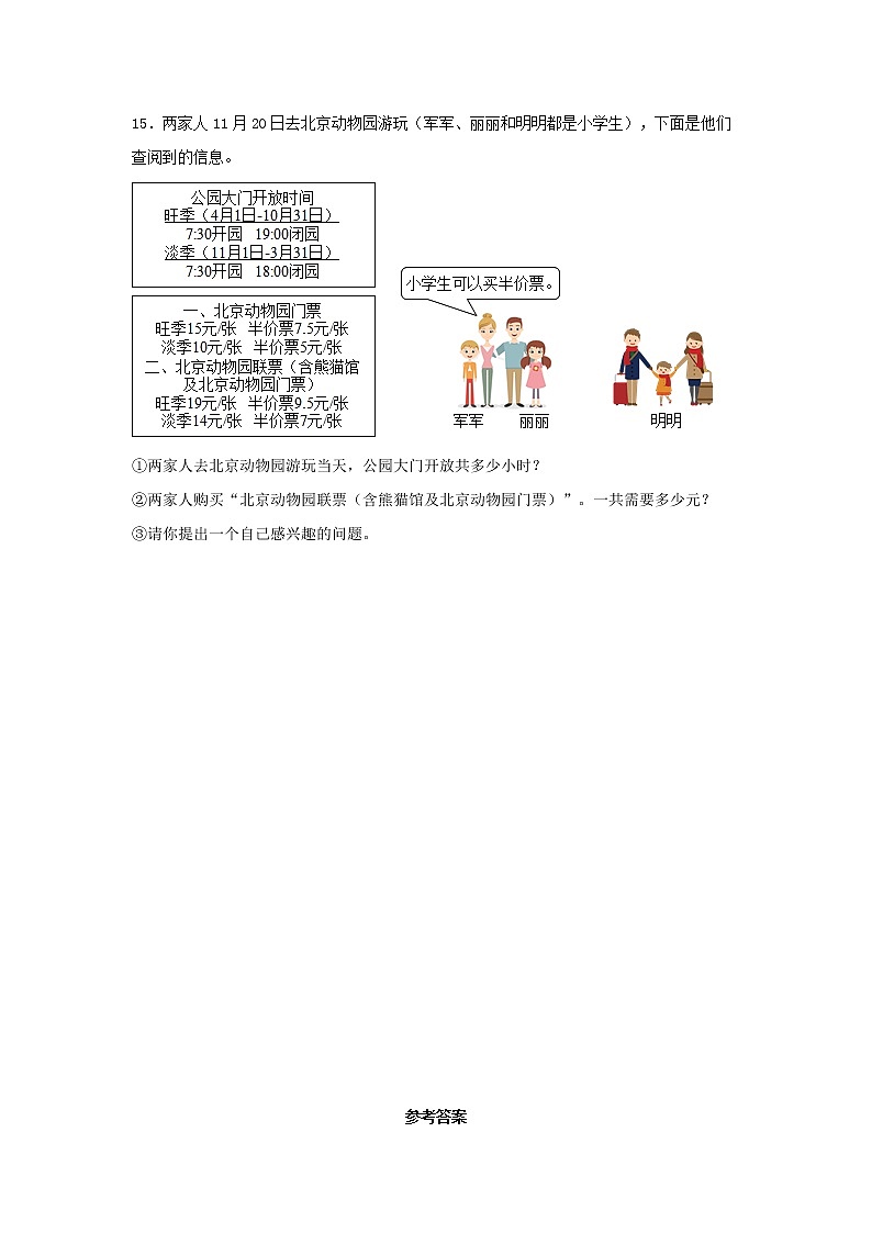 【同步分层作业】北师大版数学三年级上册课时练 6.2《去游乐园》（同步练习含答案）03
