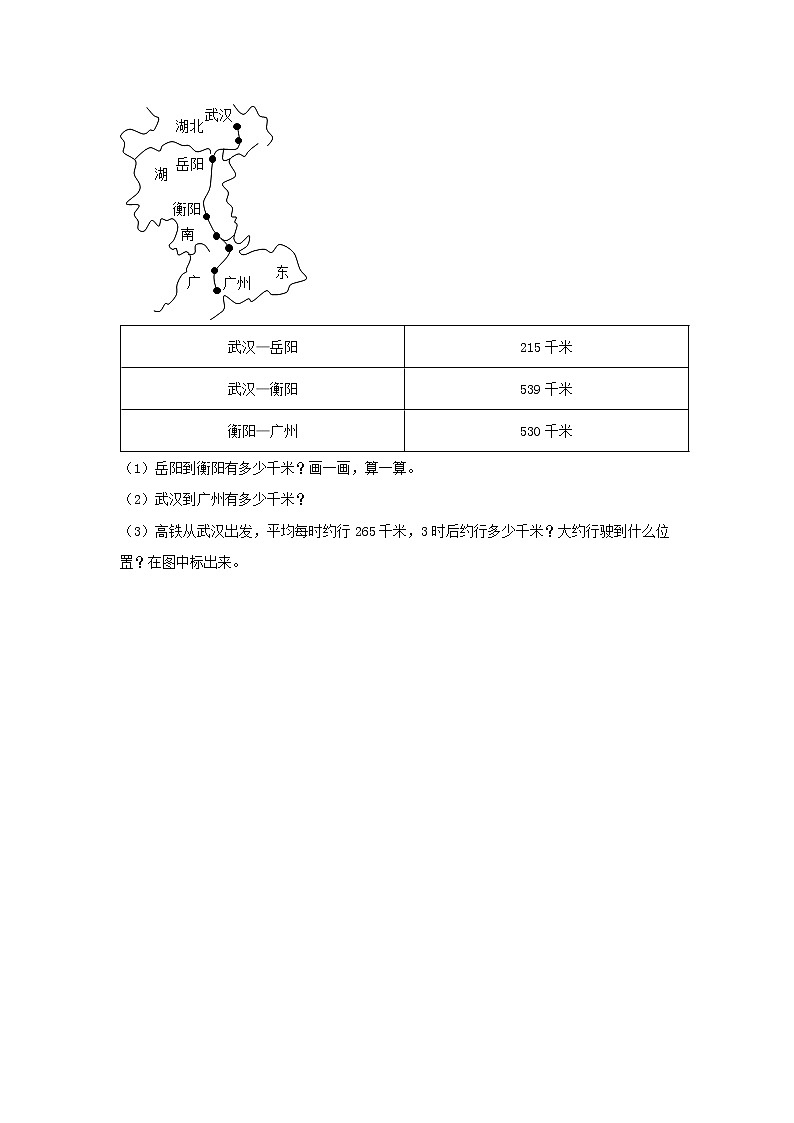 【同步分层作业】北师大版数学三年级上册课时练 6.3《乘火车》（同步练习含答案）第3页