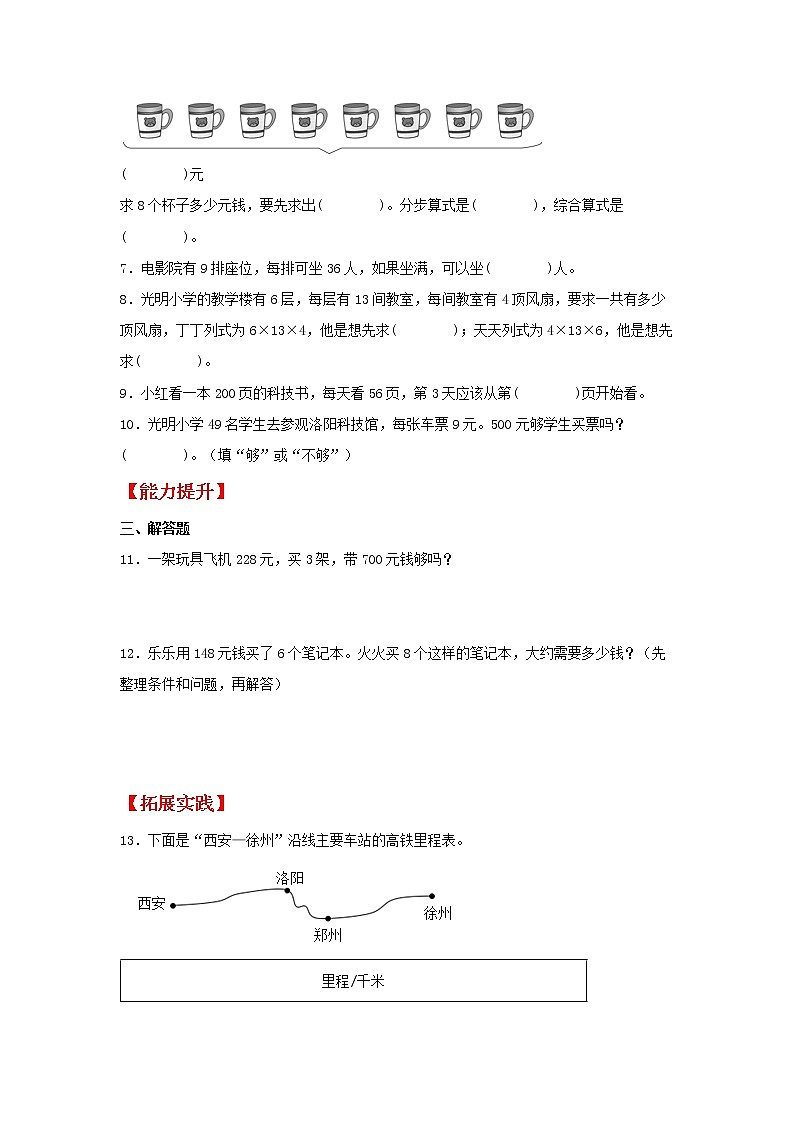 【同步分层作业】北师大版数学三年级上册课时练 6.4《去奶奶家》（同步练习含答案）第2页