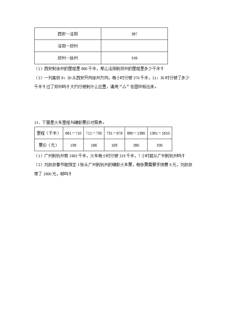 【同步分层作业】北师大版数学三年级上册课时练 6.4《去奶奶家》（同步练习含答案）第3页