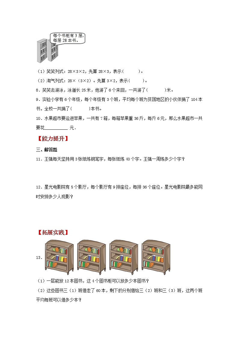 【同步分层作业】北师大版数学三年级上册课时练 6.6《买矿泉水》（同步练习含答案）02