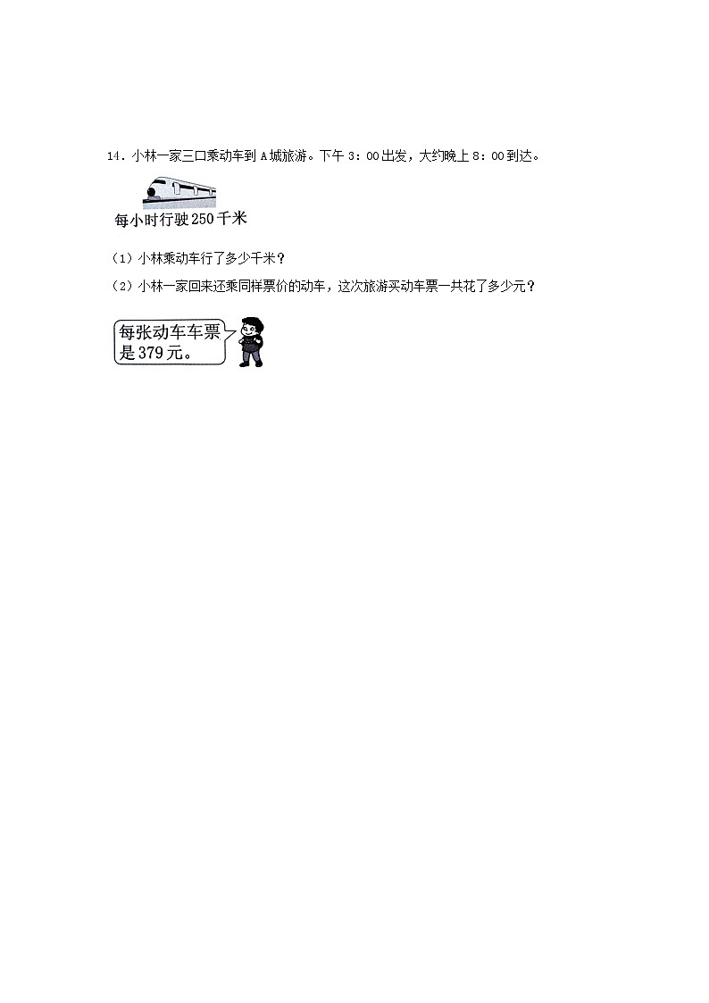 【同步分层作业】北师大版数学三年级上册课时练 6.6《买矿泉水》（同步练习含答案）03