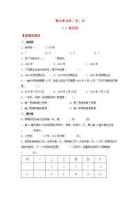 小学数学北师大版三年级上册1 看日历一课一练