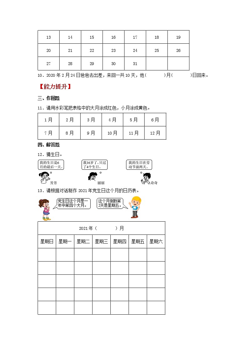【同步分层作业】北师大版数学三年级上册课时练 7.1《看日历》（同步练习含答案）02