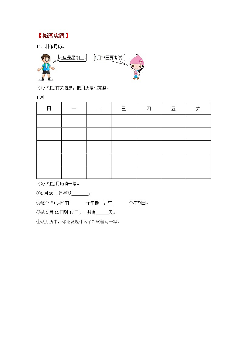 【同步分层作业】北师大版数学三年级上册课时练 7.1《看日历》（同步练习含答案）03