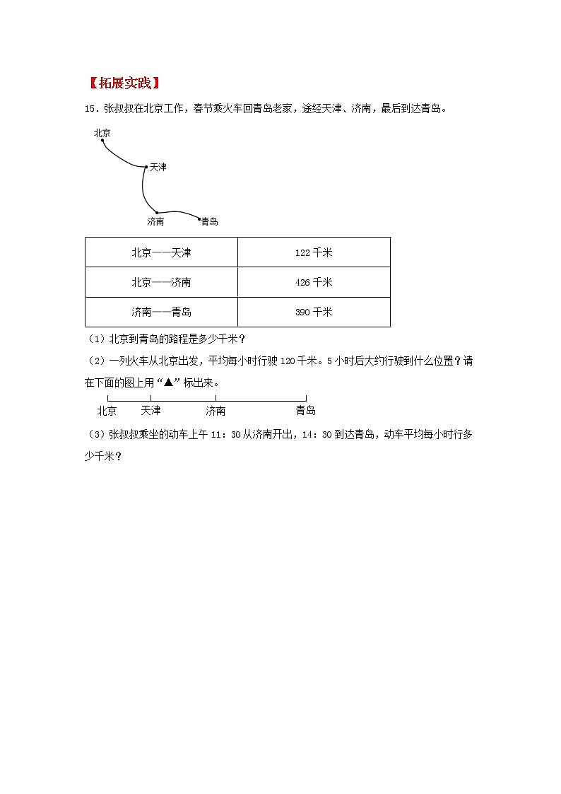 【同步分层作业】北师大版数学三年级上册课时练 7.2《一天的时间》（同步练习含答案）第3页