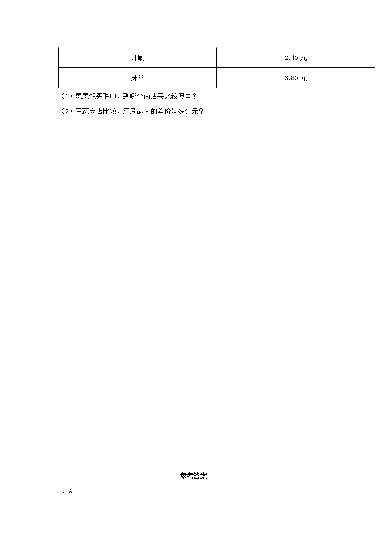 【同步分层作业】北师大版数学三年级上册课时练 8.3《存零用钱》（同步练习含答案）第3页