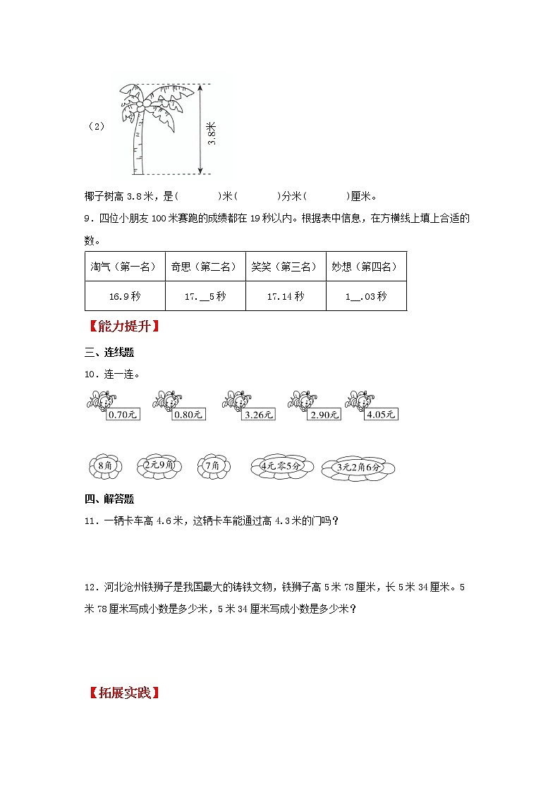 【同步分层作业】北师大版数学三年级上册课时练 8.5《能通过吗》（同步练习含答案）02