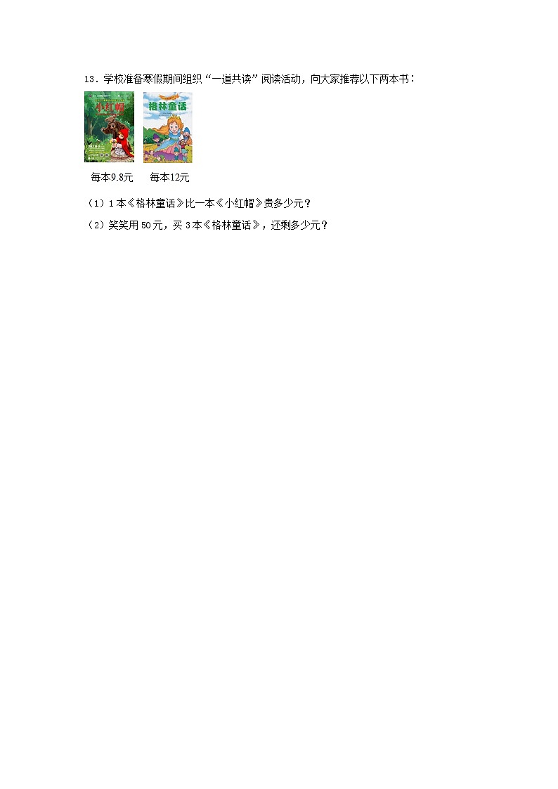 【同步分层作业】北师大版数学三年级上册课时练 8.5《能通过吗》（同步练习含答案）03