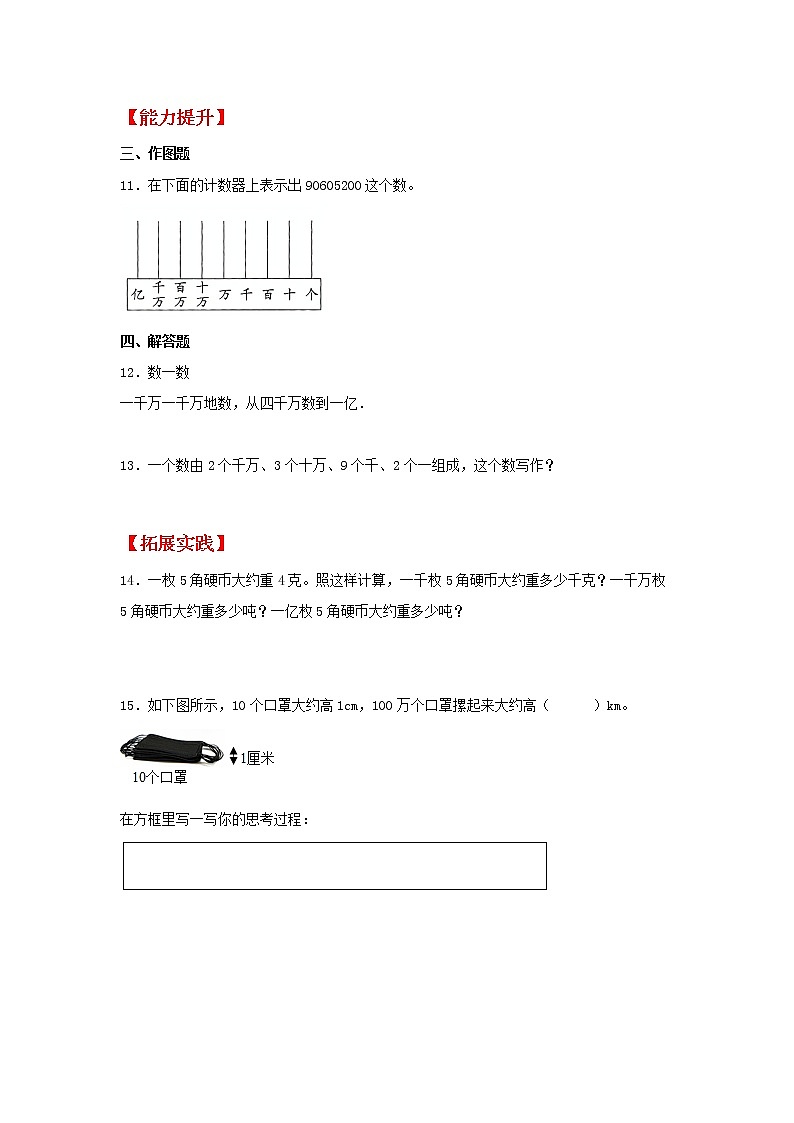 【同步分层作业】北师大版数学四年级上册课时练 1.2《认识更大的数》（同步练习含答案）02
