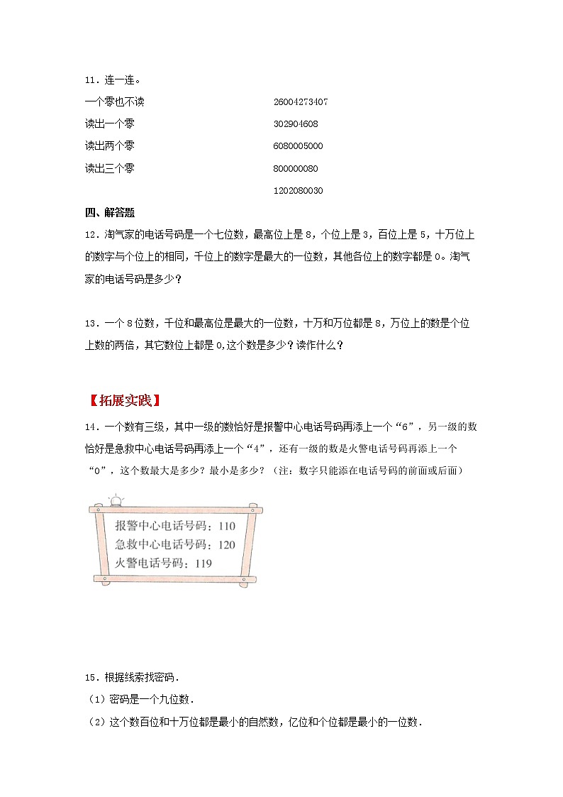 【同步分层作业】北师大版数学四年级上册课时练 1.3《人口普查》（同步练习含答案）02