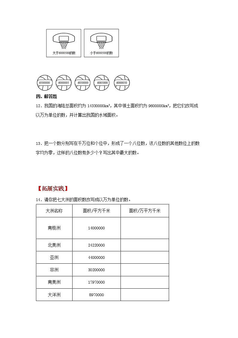 【同步分层作业】北师大版数学四年级上册课时练 1.4《国土面积》（同步练习含答案）02