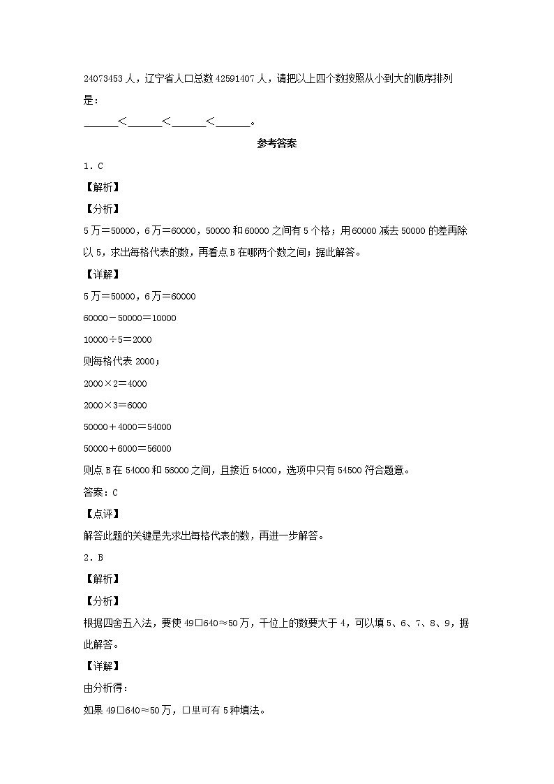 【同步分层作业】北师大版数学四年级上册课时练 1.5《近似数》（同步练习含答案）第3页