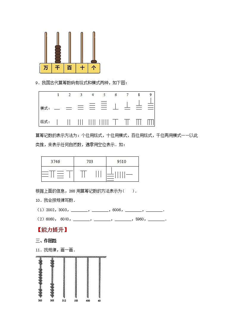 【同步分层作业】北师大版数学四年级上册课时练 1.6《从结绳计数说起》（同步练习含答案）02