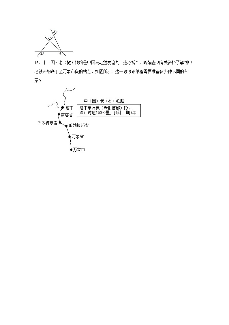 【同步分层作业】北师大版数学四年级上册课时练 2.1《线的认识》（同步练习含答案）03