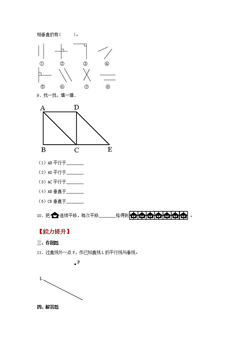 【同步分层作业】北师大版数学四年级上册课时练 2.3《平移与平行》（同步练习含答案）02