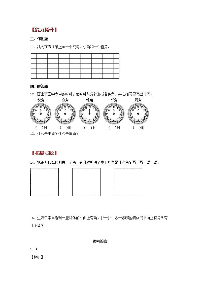 【同步分层作业】北师大版数学四年级上册课时练 2.4《旋转与角》（同步练习含答案）第2页