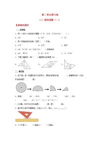 数学四年级上册5 角的度量（一）复习练习题