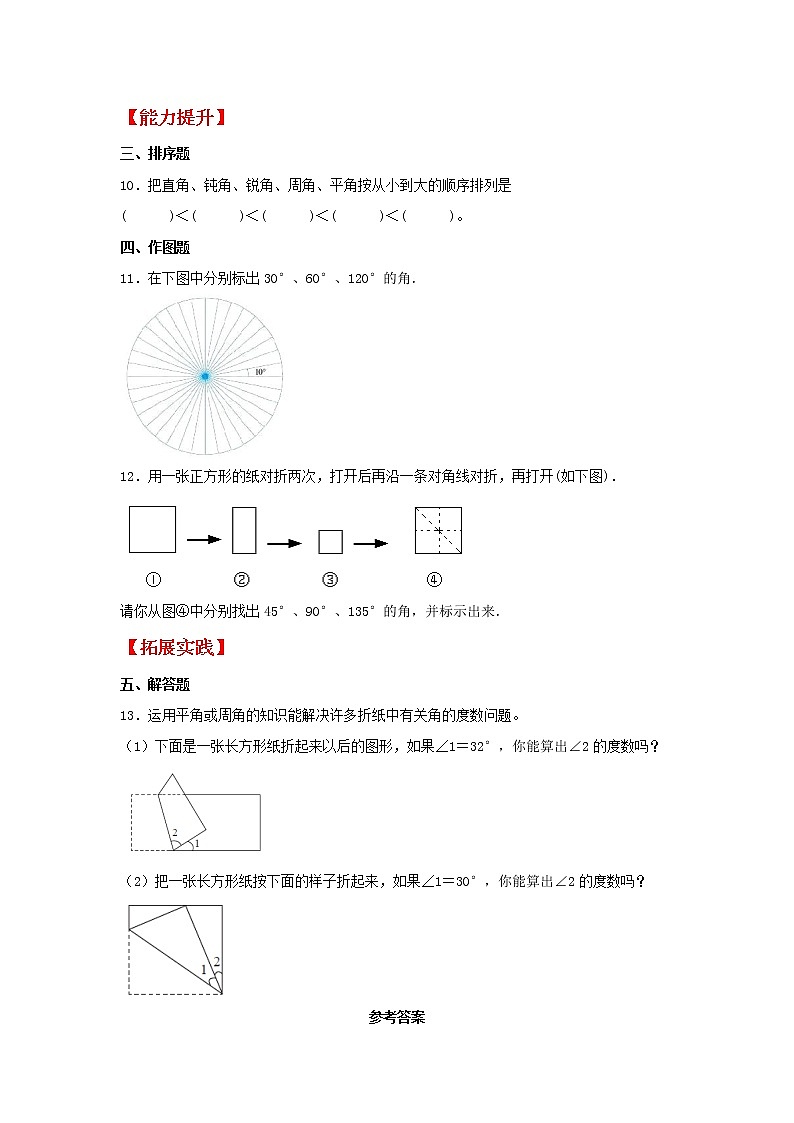 【同步分层作业】北师大版数学四年级上册课时练 2.5《角的度量（一）》（同步练习含答案）02